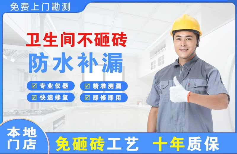 吐鲁番市卫生间不砸砖修补漏水